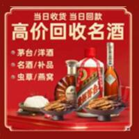 哈尔滨市呼兰区烟酒回收:茅台酒,酒瓶,洋酒,名酒,冬虫夏草,老酒,哈尔滨市呼兰区跃国烟酒经营部